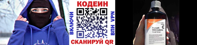 Codein напиток Lean (лин)  Купить закладки  Никольское 